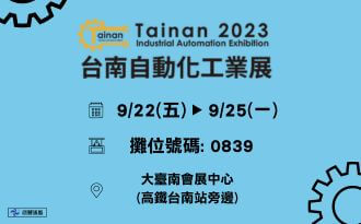 Tainan Automation Industry Exhibition